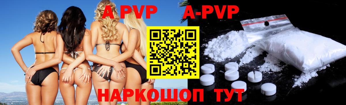 A-PVP крисы CK  APVP СК КРИС  Морозовск 