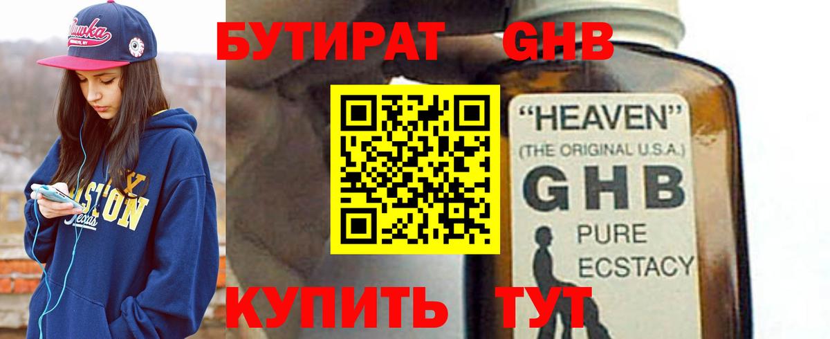 БУТИРАТ  Морозовск  БУТИРАТ вода 