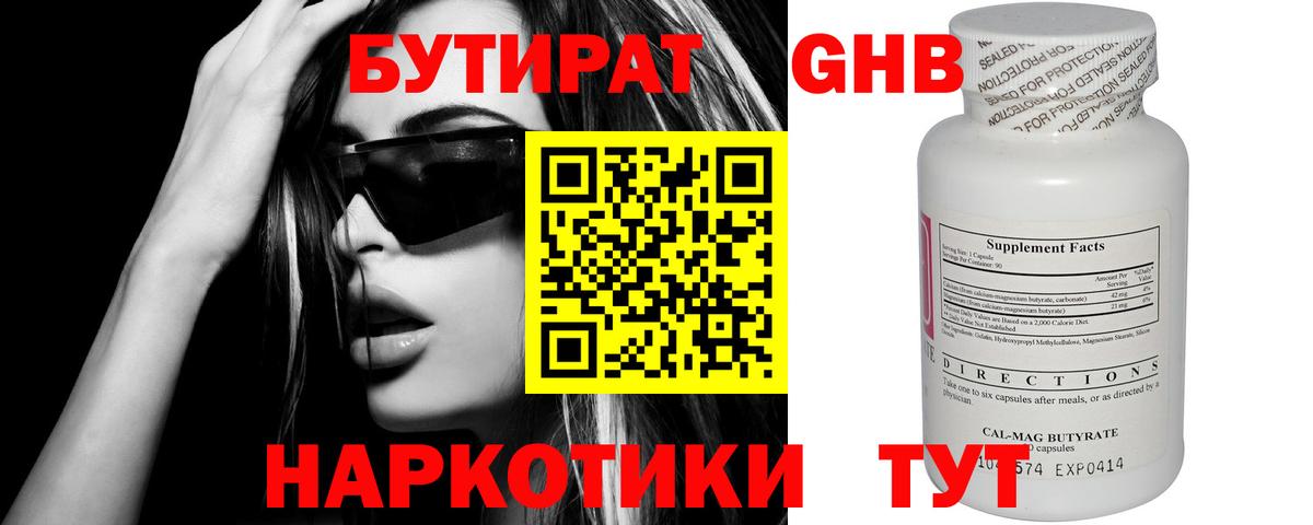 Бутират вода Морозовск