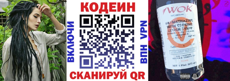 Codein напиток Lean (лин)  Морозовск 