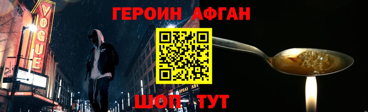 ГЕРОИН хмурый Морозовск