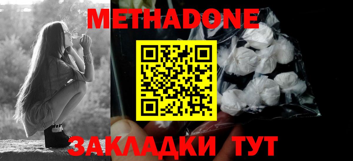Метадон VHQ  МЕТАДОН кристалл  Морозовск  Вход с VPN 